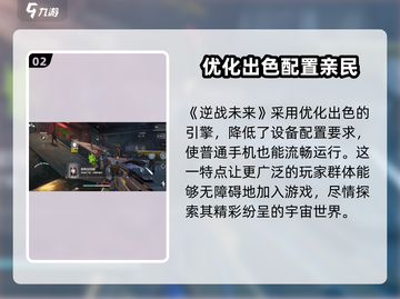 逆战未来🔥引擎大揭秘！游戏党必看👇截图3