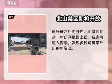 暗区突围S7赛季更新内容🔥提前知晓游戏新动向！截图3