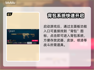 🎮无畏契约手游背包位置大揭秘！截图2
