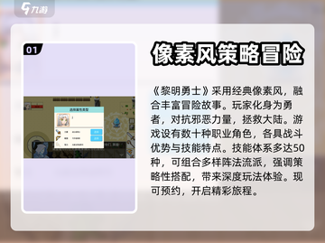 黎明勇士🔥公测时间大曝光！📌等你来战截图2
