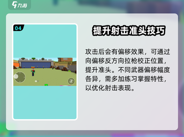 像素射击🔥准度训练秘籍，轻松提升你的游戏名次！🎮截图5