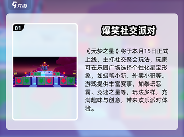 🎮元梦之星手游即将上线！🔥截图2