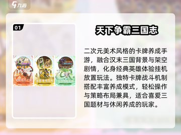 🔥2024最上头三国养成游戏💥截图2