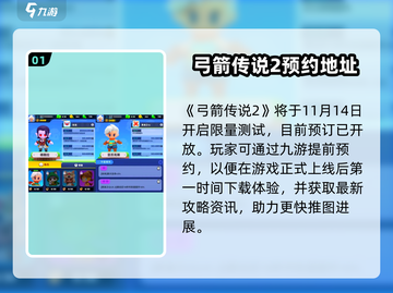 弓箭传说2上线时间🔥等不及了！🎮截图2