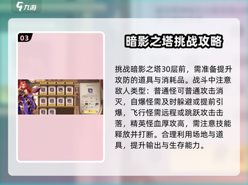 🎮勇士与冒险暗影之塔30层通关秘籍！截图4