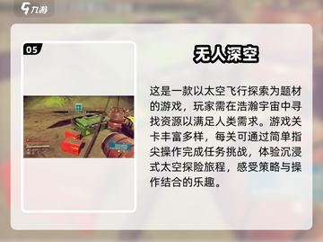 🚀2025必玩太空飞船手游下载指南✨截图6