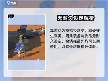 🎮《沙石镇时光》物品耐久大揭秘！截图2