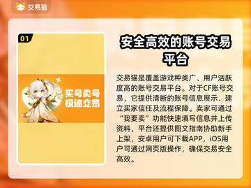 CF账号交易安全平台🔥CF玩家必看！👇截图2