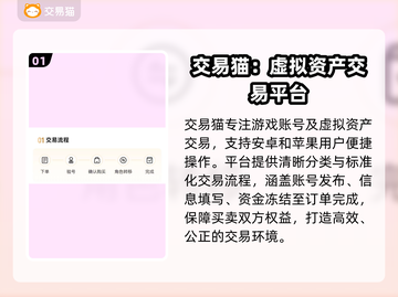 🔥手机游戏账号交易平台大揭秘！🎮截图2