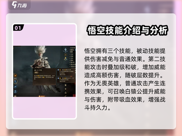 龙息神寂：悟空技能大揭秘🔥游戏党必看！截图2