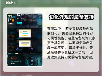 浪人崛起✨幻化攻略：这样搭配超帅气！截图5