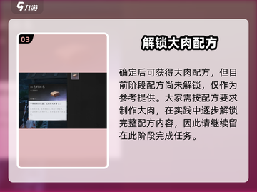 燕云十六声😎盏蒸大肉配方获取攻略✨截图4