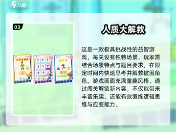 🔥2025救人游戏大合集💥超刺激救援挑战🎮等你来玩！截图4