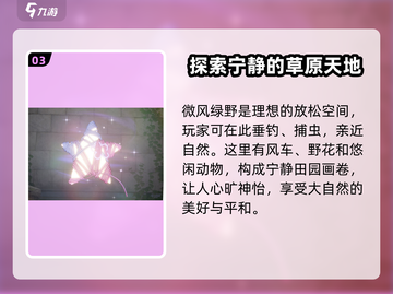 无限暖暖心愿原野🔥超全攻略来啦！✨截图4