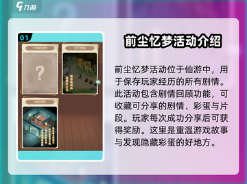仙剑奇侠传：前尘忆梦🔥超全攻略玩法大揭秘！截图2