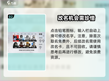 零号任务🔥改名步骤超简单！👉速来了解截图3