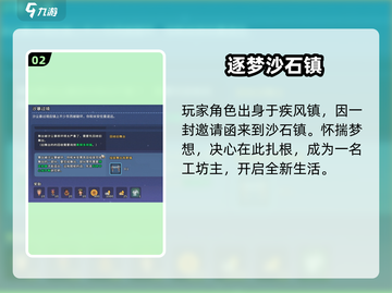 🎮《沙石镇时光》全章节剧情大揭秘！截图3