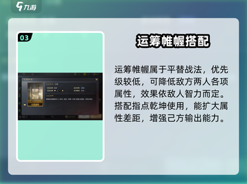三国谋定天下🔥指点乾坤最强搭配攻略✨截图4