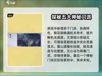 燕云十六声🔥十二门派全揭秘！游戏党必看👇截图5