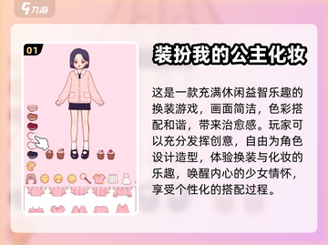 2024超🔥公主化妆打扮手游推荐✨截图2