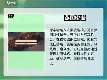 《大侠立志传》燕军加入秘籍💥游戏副本大公开！截图2