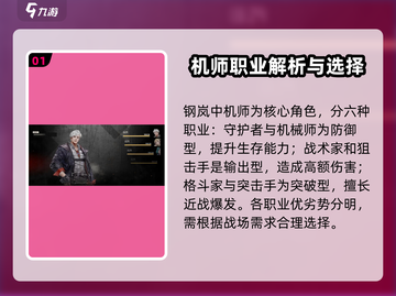 钢岚上阵攻略💥助你轻松制胜！🎮截图2