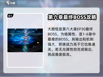 剑与骑士团🔥大眼怪打法超详细攻略来啦！截图2