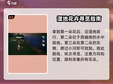 鸣潮⚡鸢尾花位置大曝光！玩家必看🔥截图3
