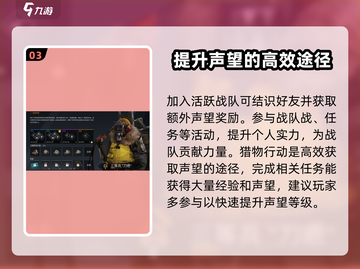 创世战车🔥声望刷到飞起，快速获取秘籍🎉截图4