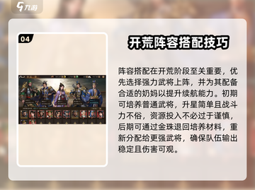 《新三国志曹操传》🔥前期玩法攻略💥截图5