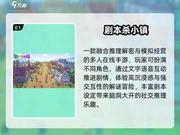 🔥2025最上头剧本杀TOP榜💥截图2