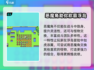 浮岛冒险🔥恶魔角获取攻略✨玩家必看！截图4