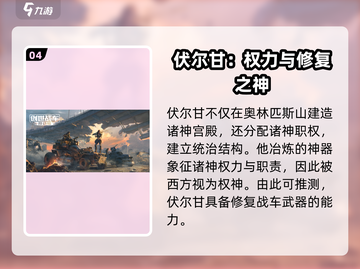 创世战车🔥伏尔甘：超强武器介绍，玩家必看！💥截图5