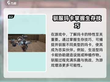 荒野起源🔥玛卡玩法全揭秘！新手必看👇截图3