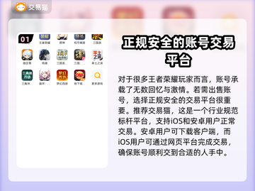 王者账号这样卖🔥，交易平台推荐🎉截图2