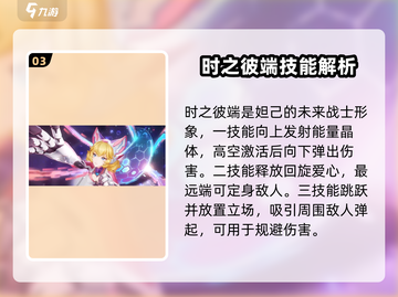 星之破晓🔥全新英雄详细解析来了！不容错过的强力角色🎉截图4