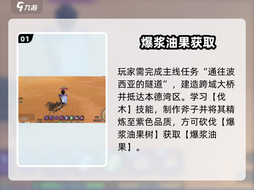 沙石镇时光🔥爆浆油果速得截图2