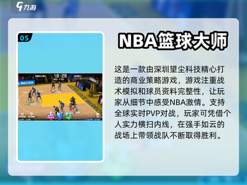 幼儿篮球游戏合集🏀，经典好玩不容错过！截图6