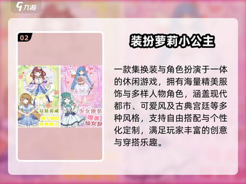 👗2025最火打扮游戏TOP榜🔥截图3