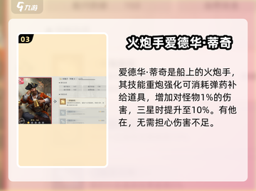 黎明之海💥船员全介绍来啦！🔥截图4