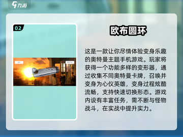 🔥2025奥特曼手游TOP榜💥必玩推荐来袭！🚀截图3