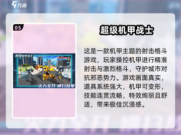 🔥2025最受欢迎机甲游戏合集💥下载就玩！截图6