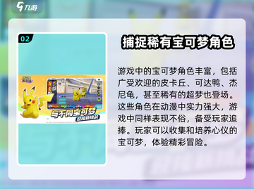 《宝可梦大集结》🔥内测资格申请通道曝光！快来抢先体验👇截图3