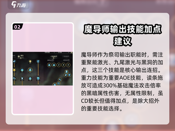 龙之谷世界🔥魔导师技能加点推荐✨截图3