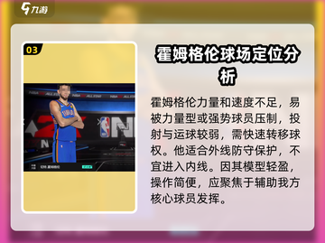 NBA2K🔥霍姆格伦全明星强度分析💥截图4