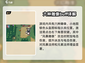 元气骑士前传雕像竟暗藏神技🔥截图2