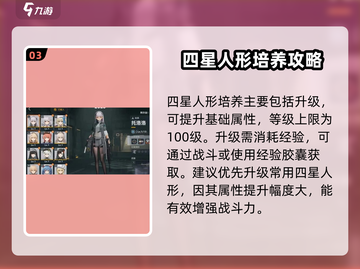 少女前线2🔥四星人形获取全攻略💎截图4
