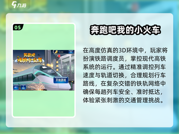 🚄2024超好玩免费车站游戏推荐🔥截图6