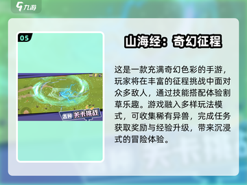 🔥2024必玩高人气山海经手游🔥📌截图6