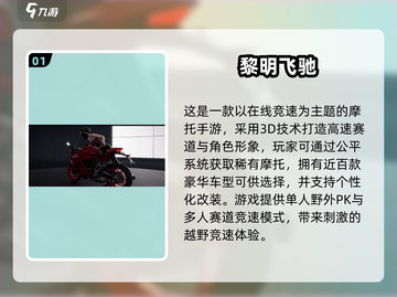 🔥2025越野摩托手游TOP10榜单揭晓！🎮截图2